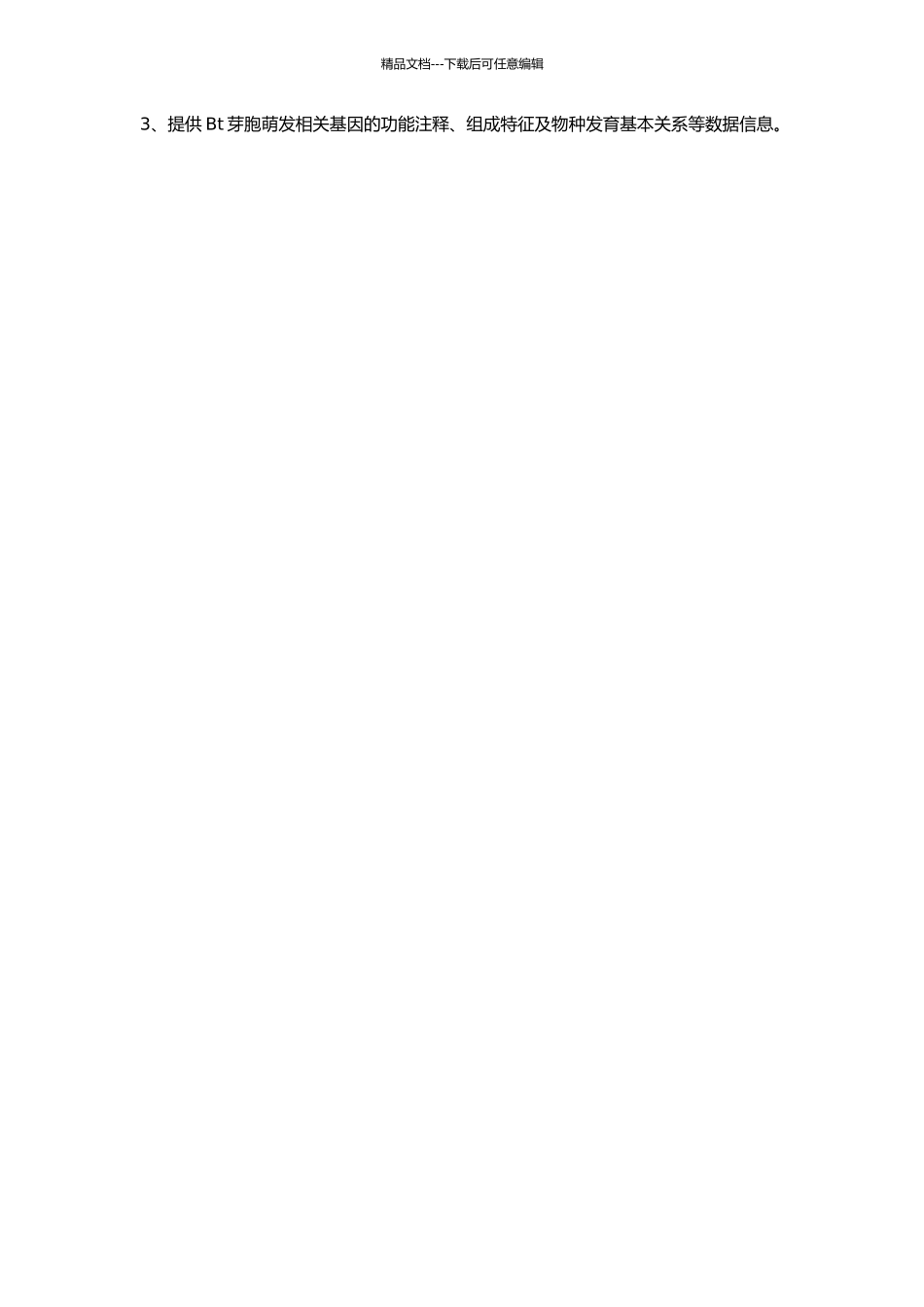 Bt芽胞萌发特性及萌发基因功能的研究的开题报告_第2页