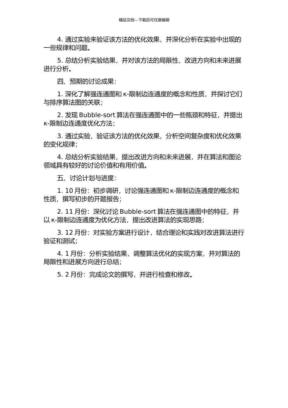 Bubble-sort图的κ-限制边连通度的开题报告_第2页