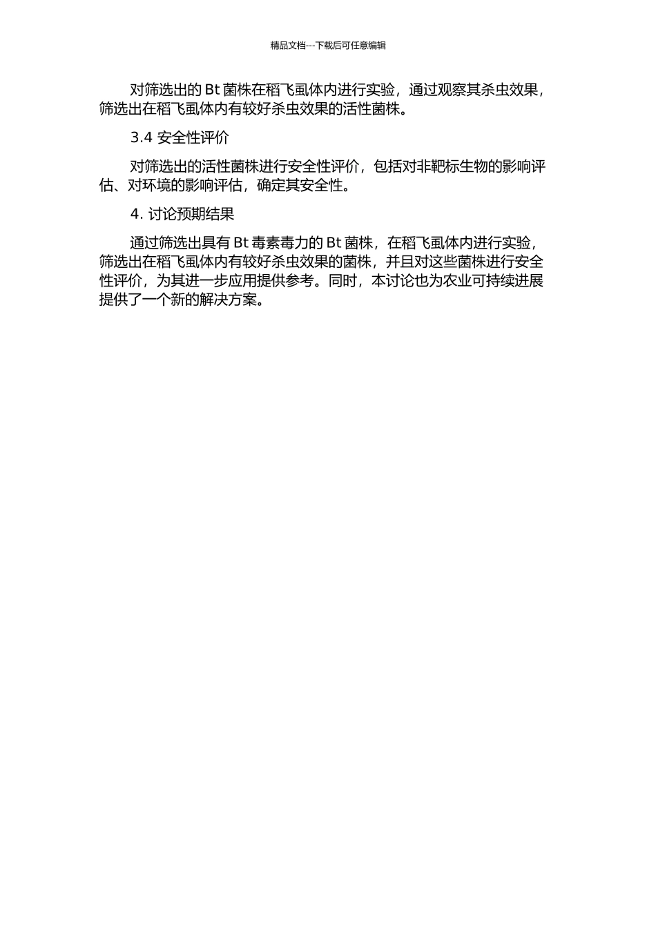 Bt毒素对稻飞虱安全性评价和活性菌株筛选的开题报告_第2页