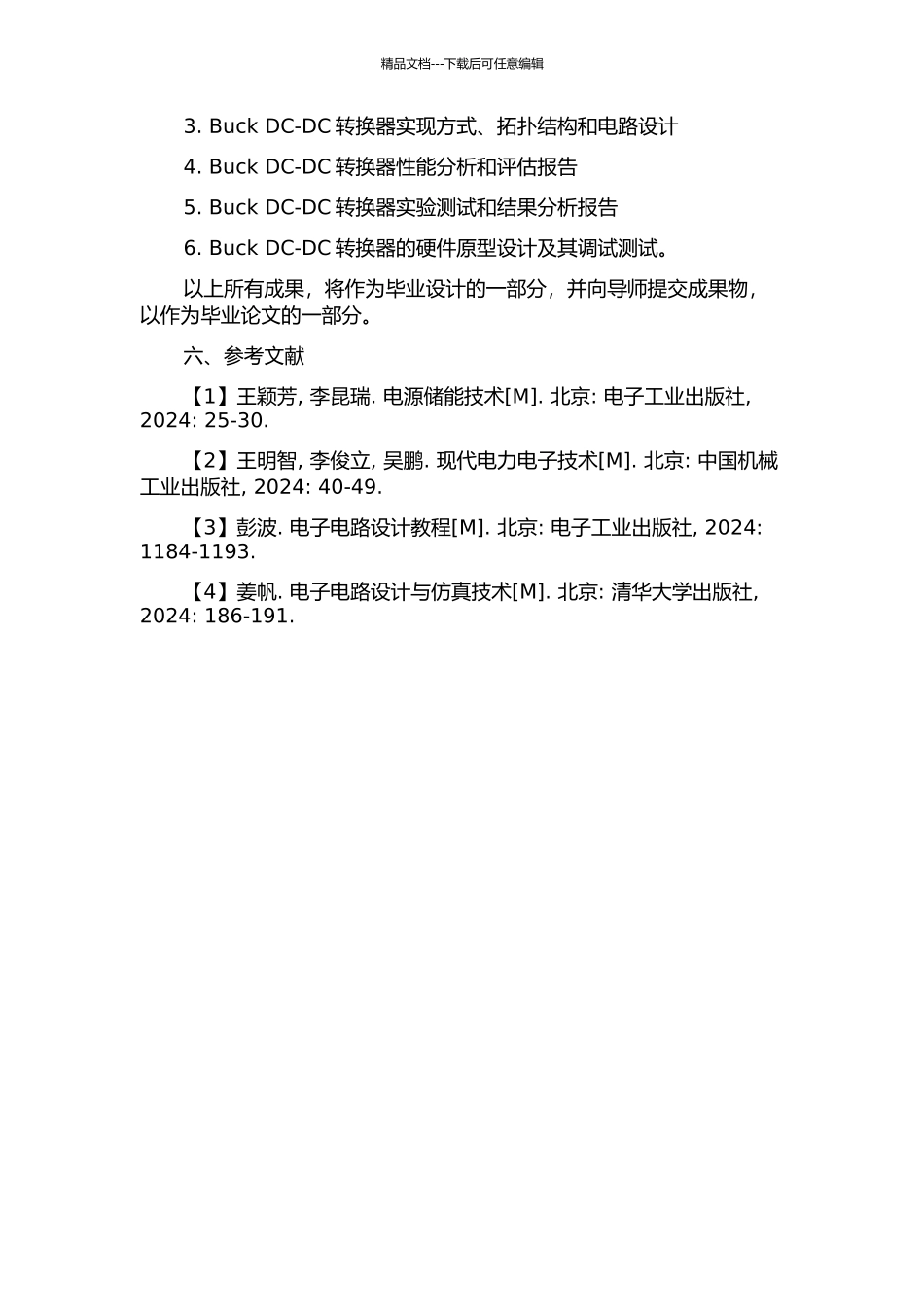 Buck-DCDC转换器研究与设计的开题报告_第3页
