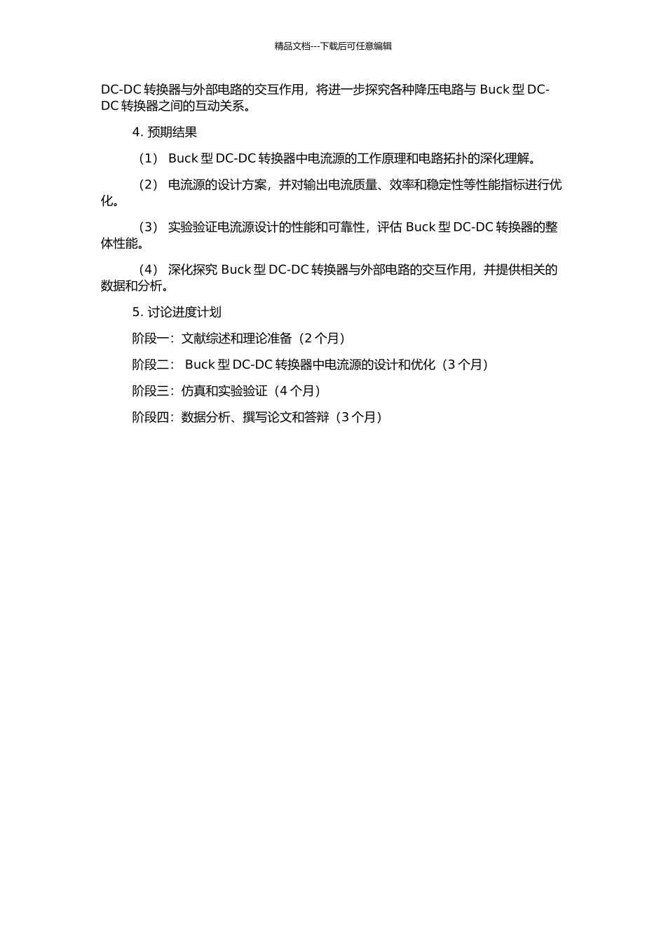 BUCK型DC-DC转换器中电流源的分析与设计的开题报告_第2页