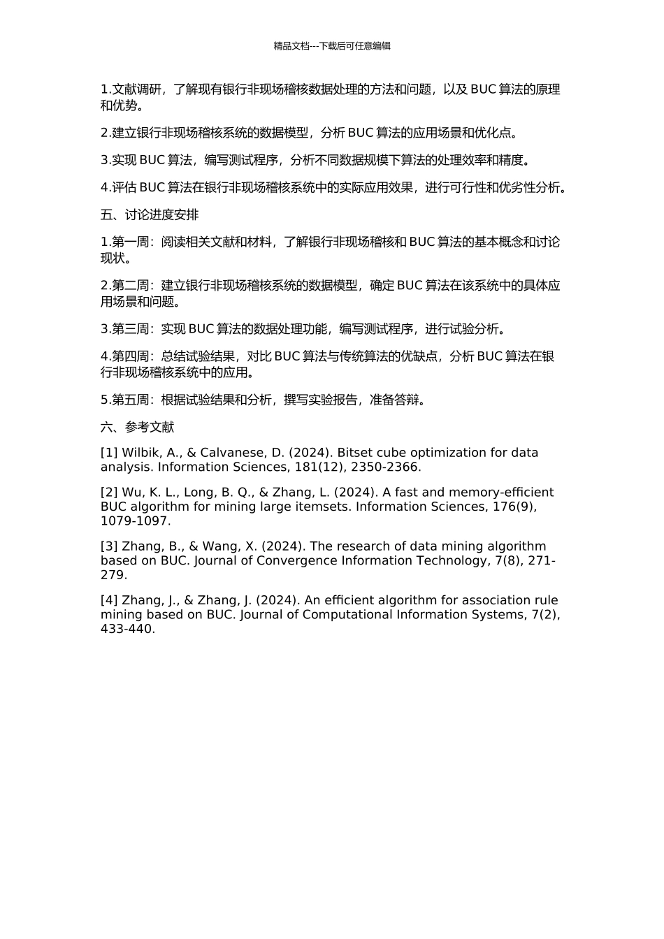 BUC算法在银行非现场稽核系统中的应用的开题报告_第2页