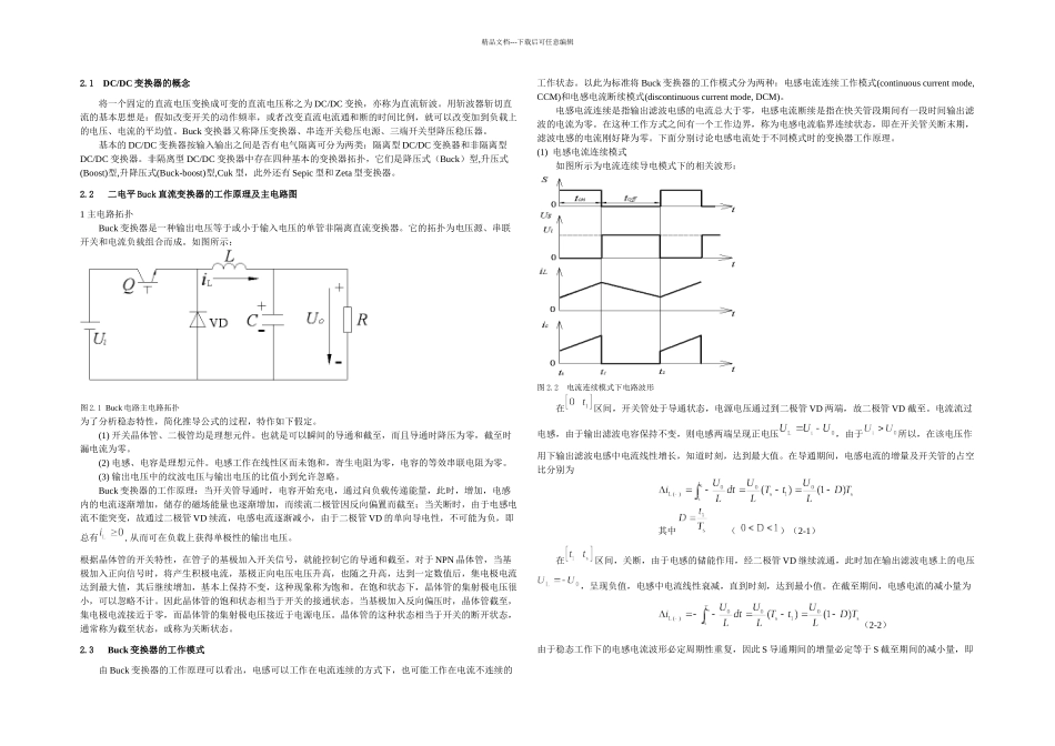 Buck直流变换器的工作原理及动态建模_第1页