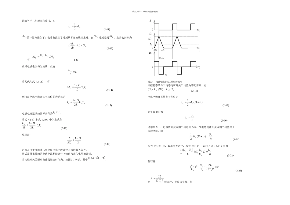 Buck直流变换器的工作原理及动态建模_第3页