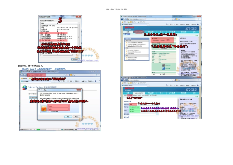 BUFFALO路由器设置方法_第2页