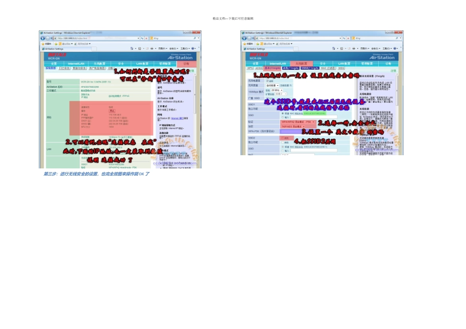 BUFFALO路由器设置方法_第3页
