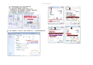 BUFFALO路由器设置方法