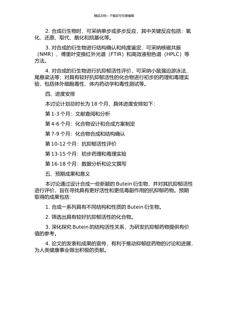 Butein衍生物设计、合成及抗抑郁活性研究的开题报告_第2页