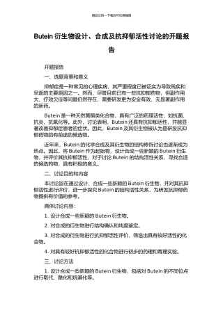 Butein衍生物设计、合成及抗抑郁活性研究的开题报告