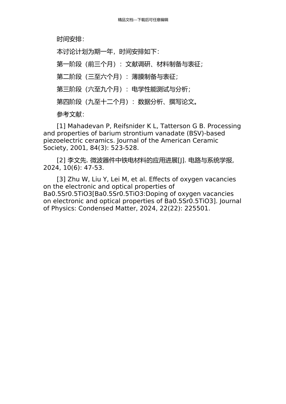 BVO铁电薄膜电容结构的制备与性能研究的开题报告_第2页