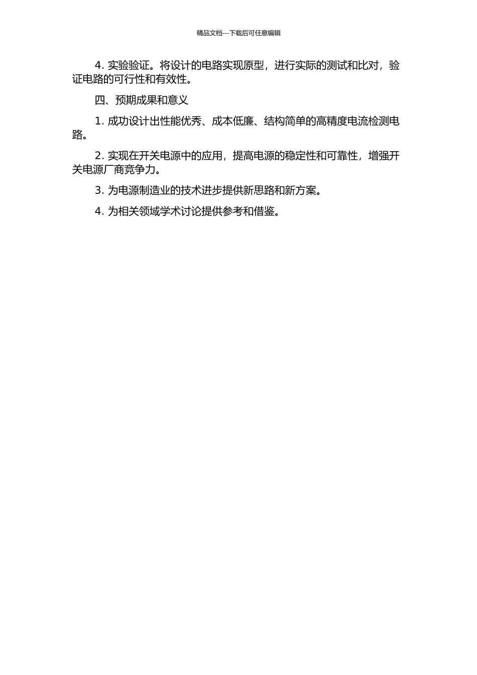 BUCK型开关电源高精度电流检测电路设计的开题报告_第2页