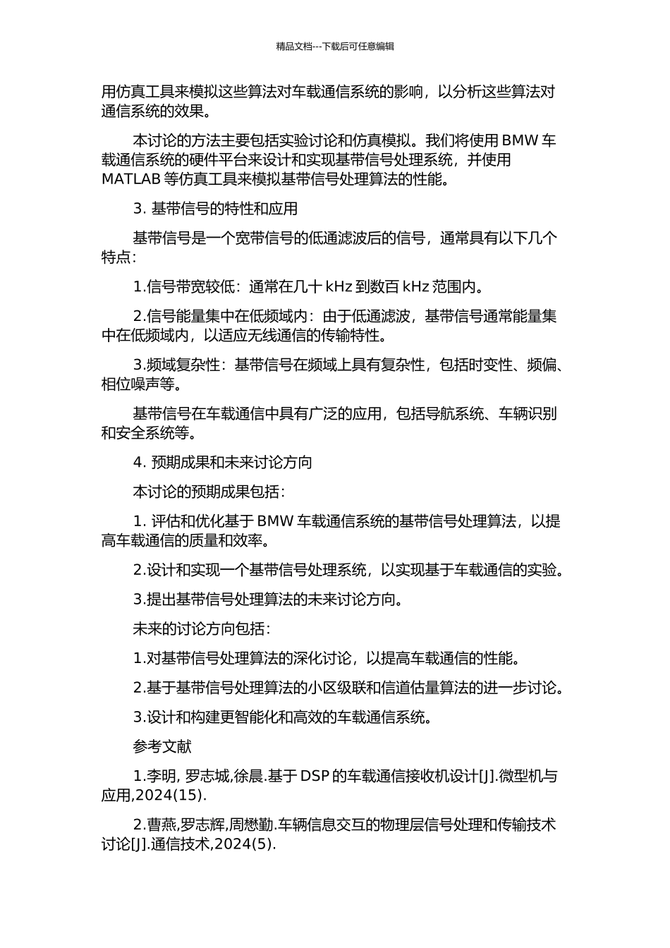BWM的物理层基带信号处理研究的开题报告_第2页