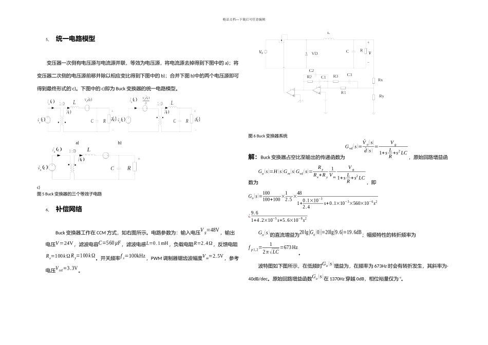 Buck电路的系统建模_第3页