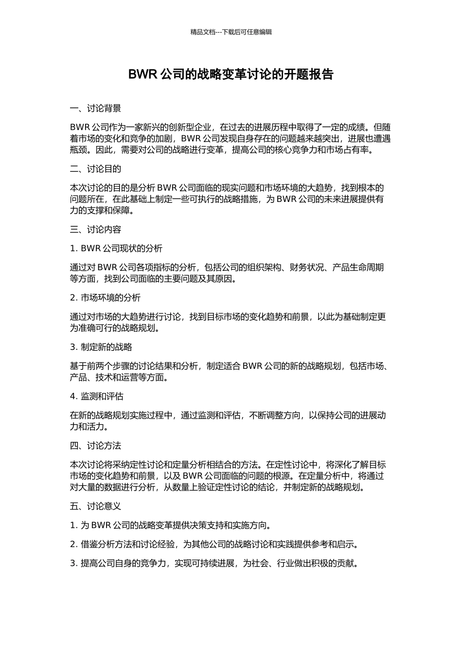 BWR公司的战略变革研究的开题报告_第1页