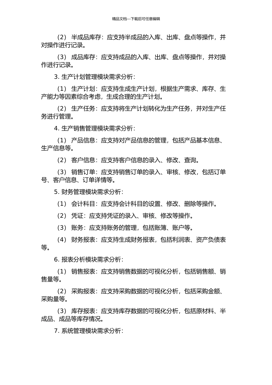 BX造纸厂ERP系统设计与实现的开题报告_第2页