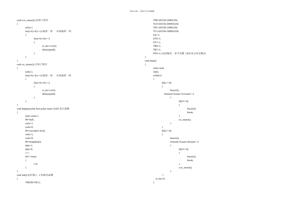 BYJ步进电机资料及调速程序_第2页