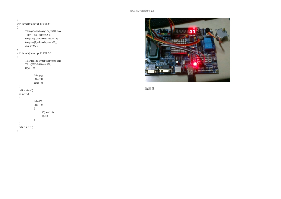 BYJ步进电机资料及调速程序_第3页