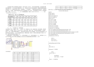 BYJ步进电机资料及调速程序