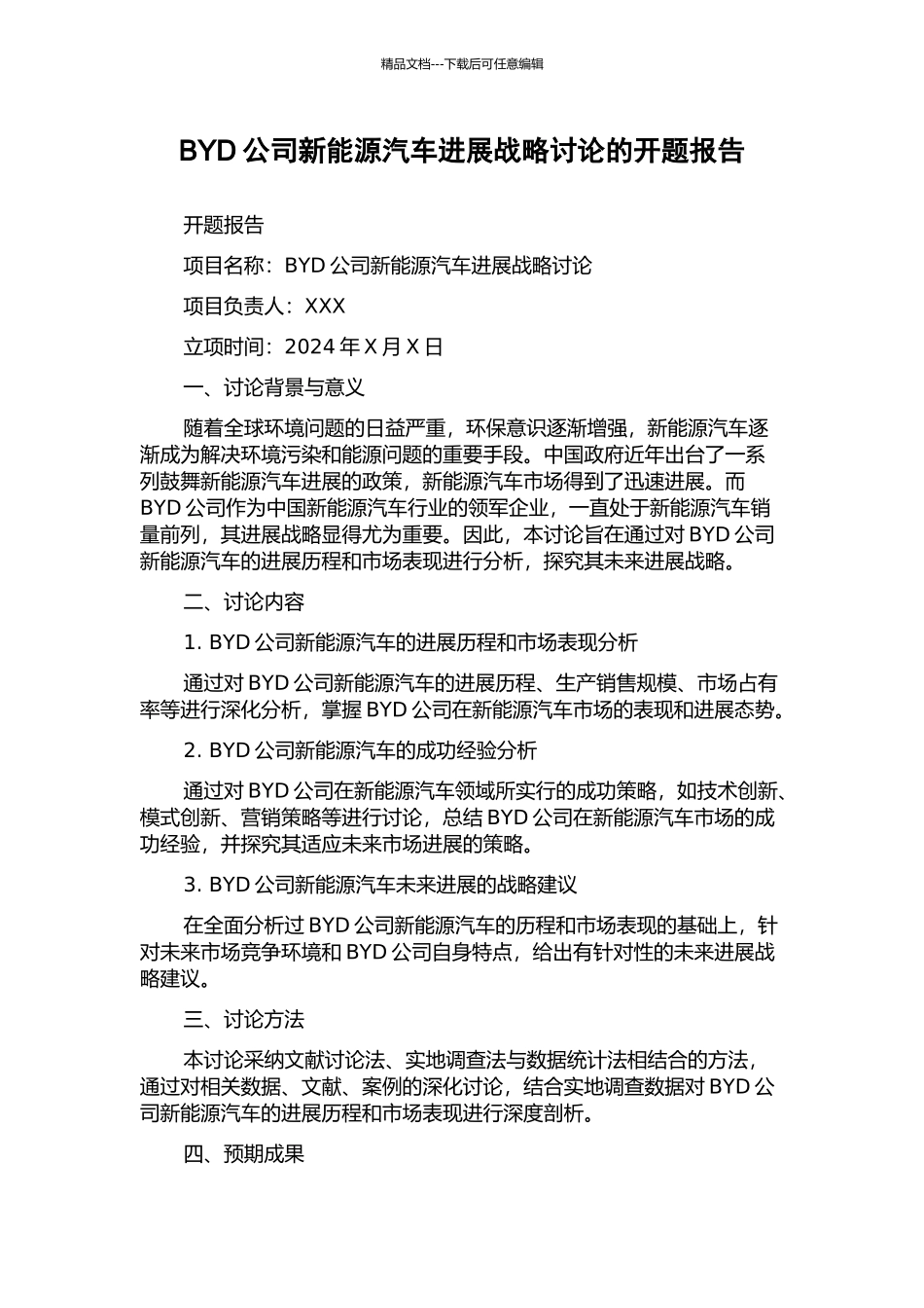 BYD公司新能源汽车发展战略研究的开题报告_第1页