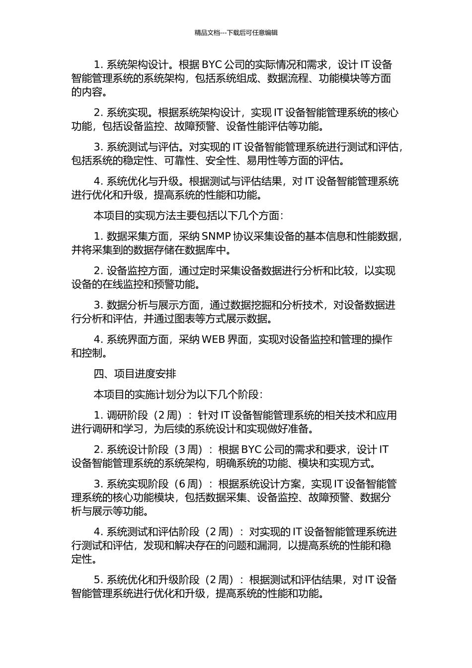 BYC公司IT设备智能管理系统架构研究的开题报告_第2页
