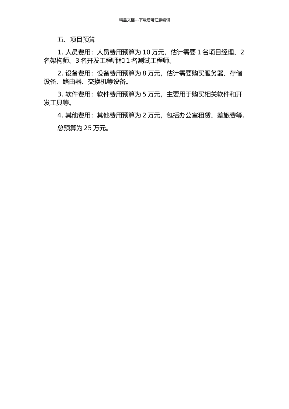 BYC公司IT设备智能管理系统架构研究的开题报告_第3页
