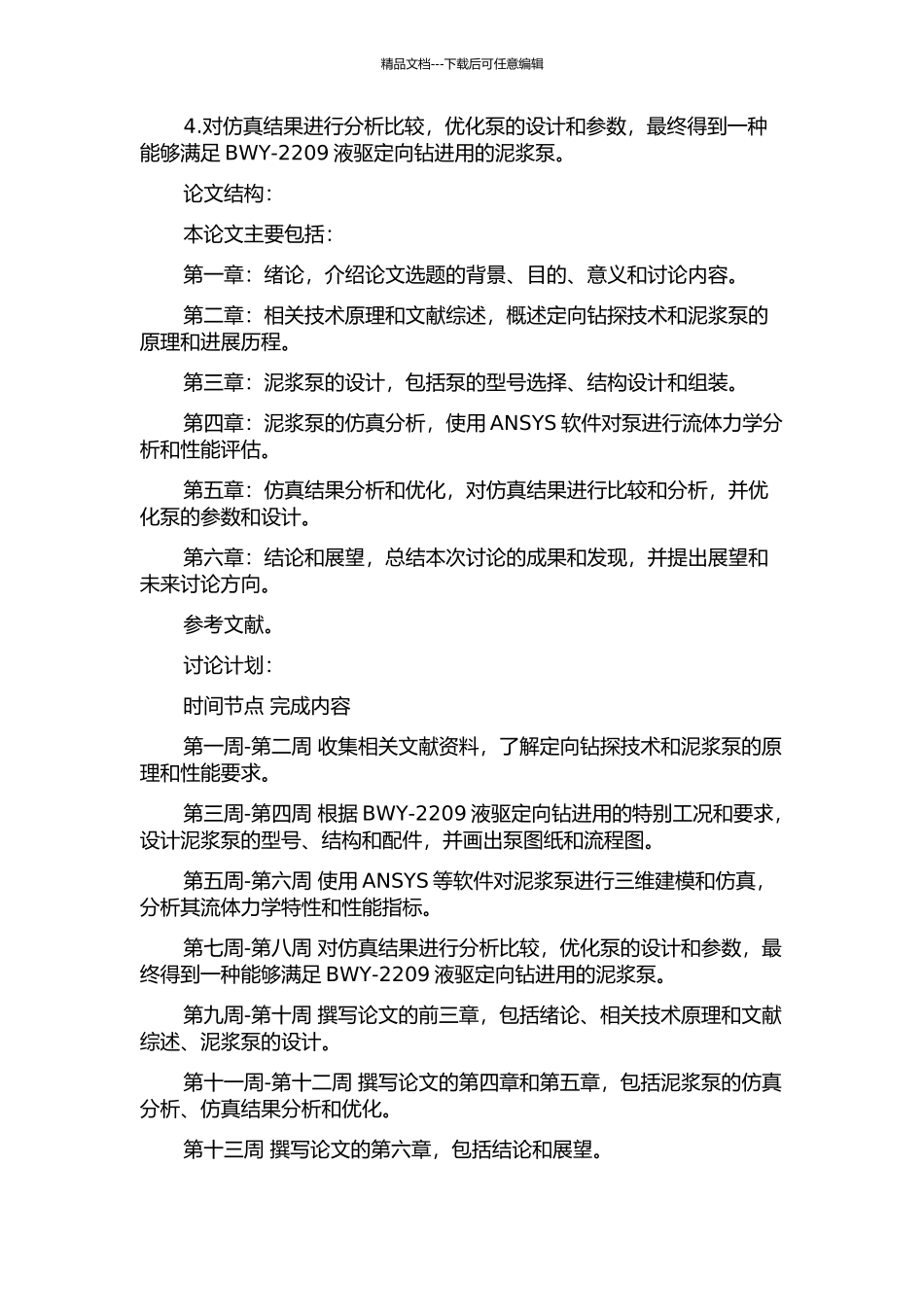 BWY-2209液驱定向钻进用泥浆泵设计与仿真的开题报告_第2页