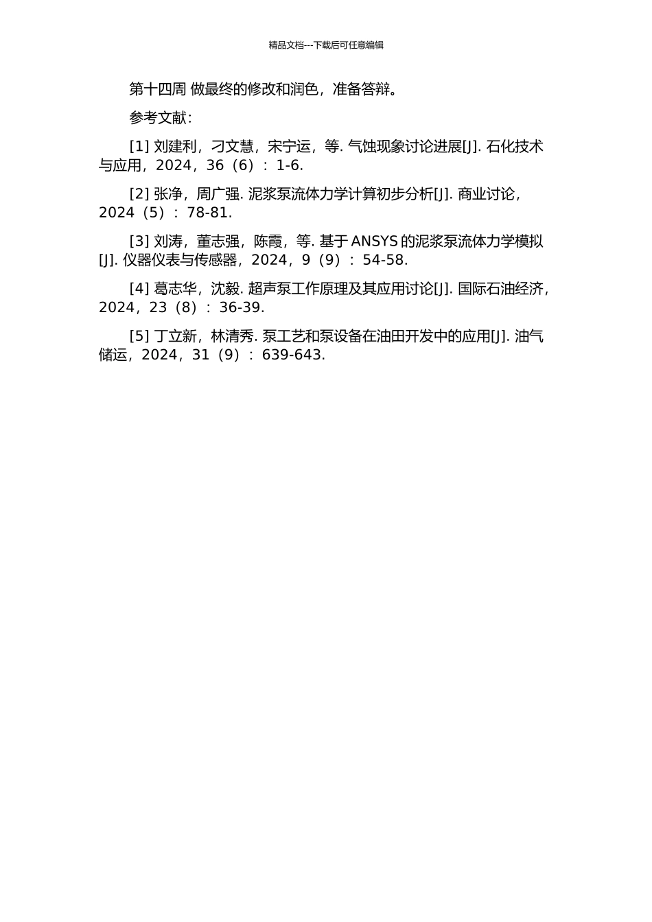 BWY-2209液驱定向钻进用泥浆泵设计与仿真的开题报告_第3页