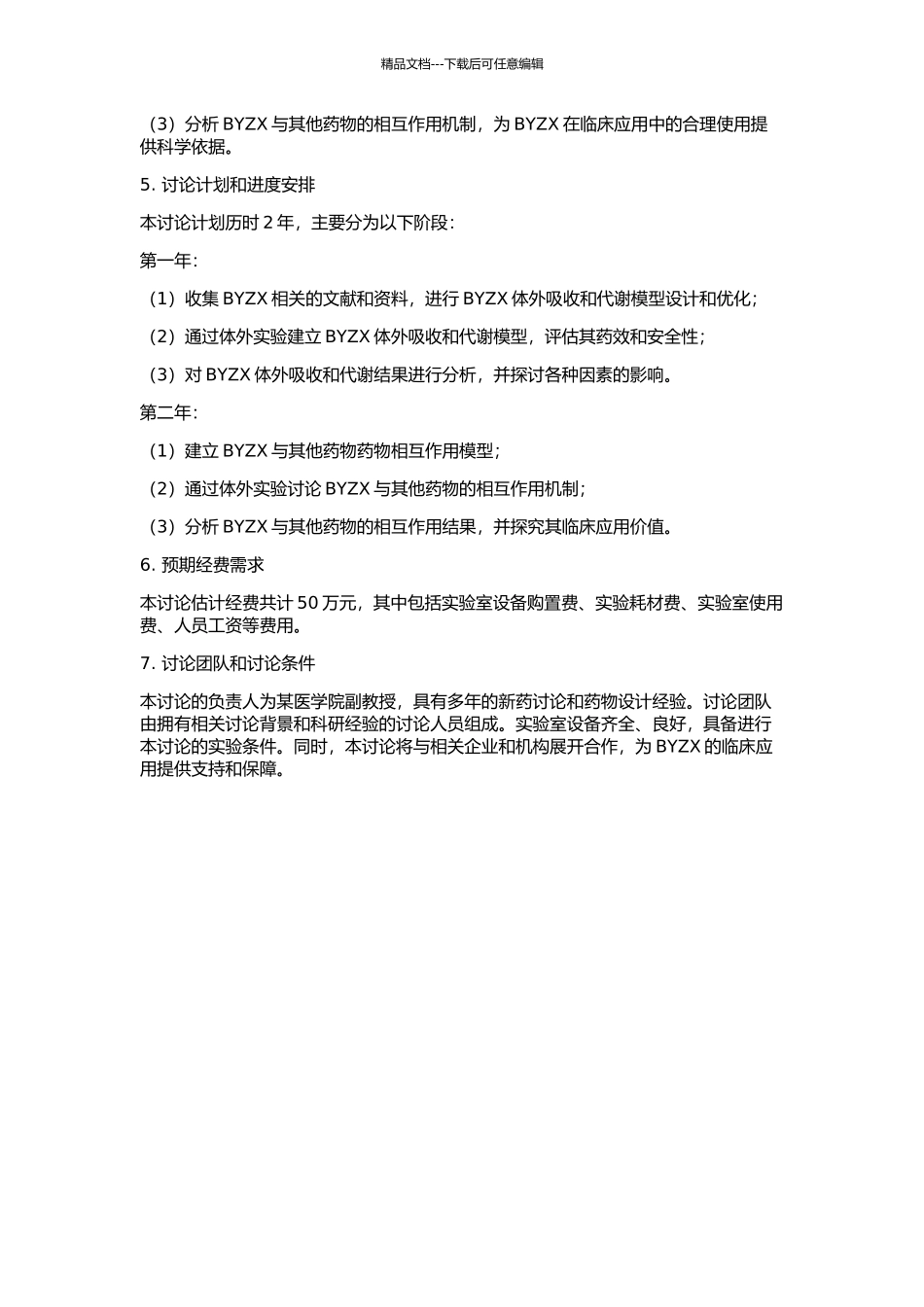 BYZX体外吸收、代谢及药物相互作用研究的开题报告_第2页