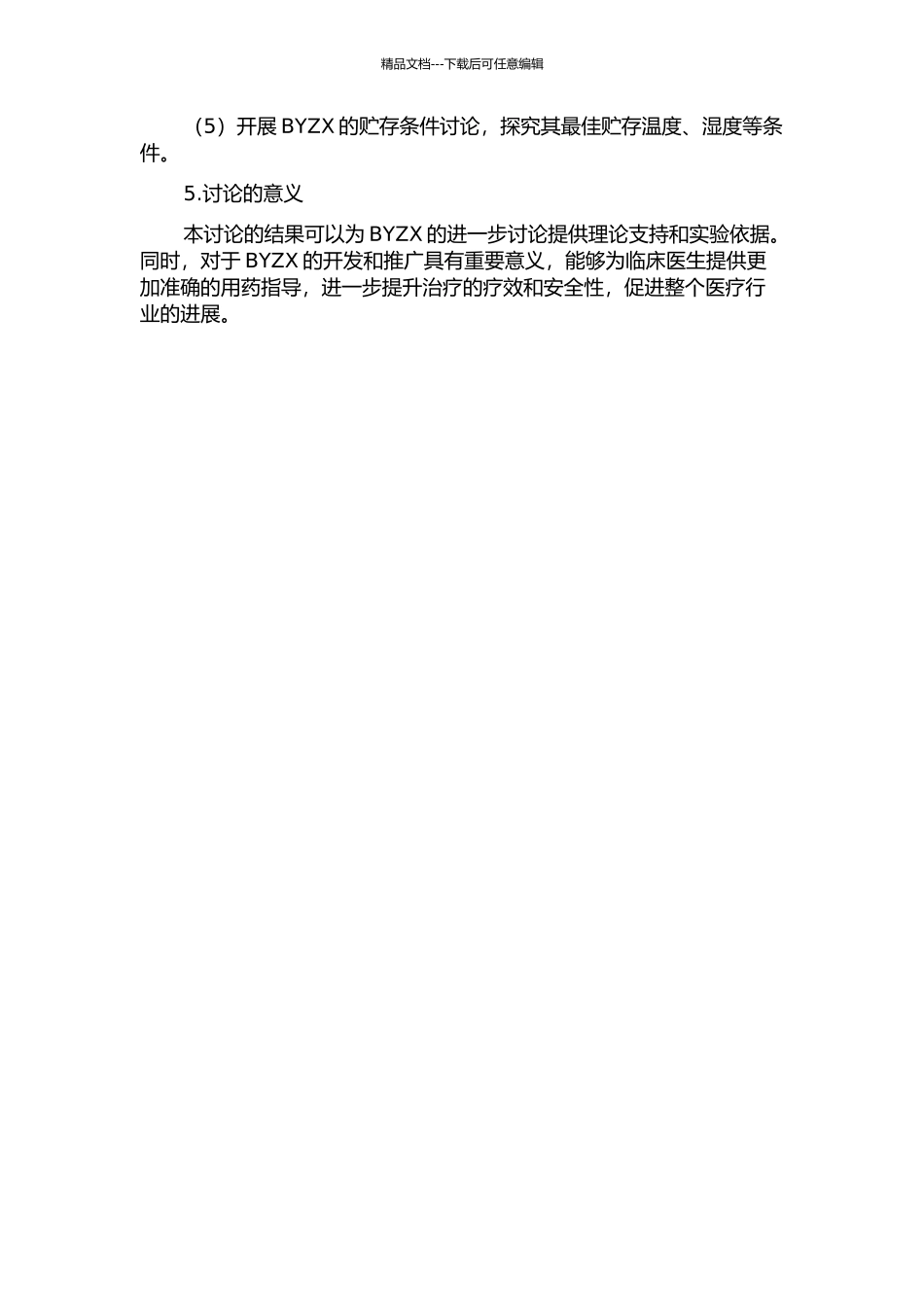 BYZX的临床前药代动力学研究的开题报告_第2页