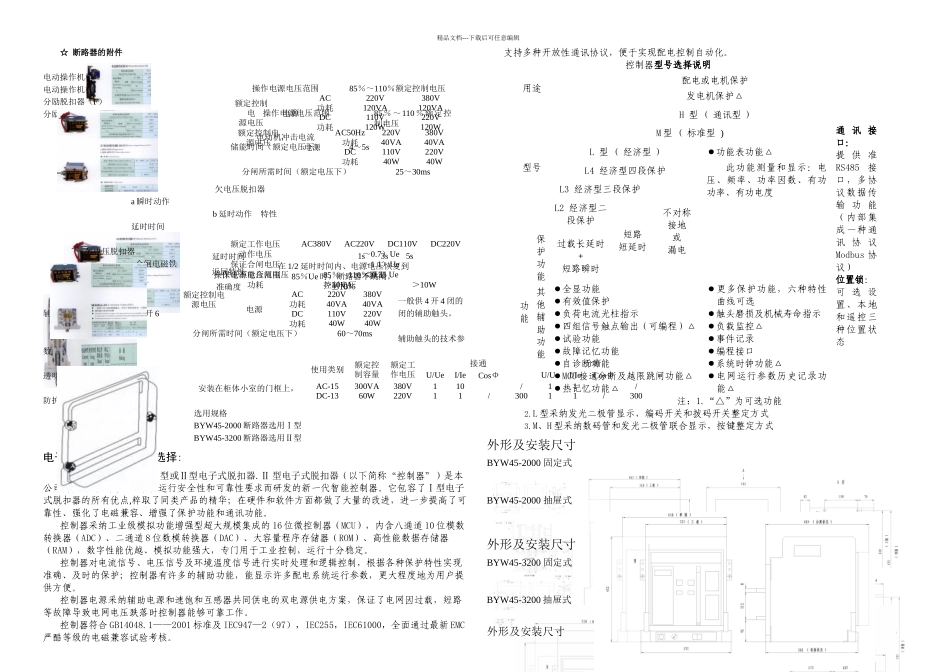 BYW万能式断路器说明书_第2页