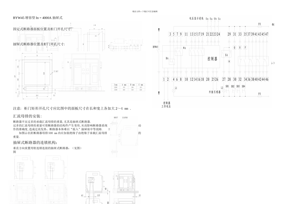BYW万能式断路器说明书_第3页