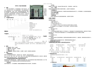 BYW万能式断路器说明书