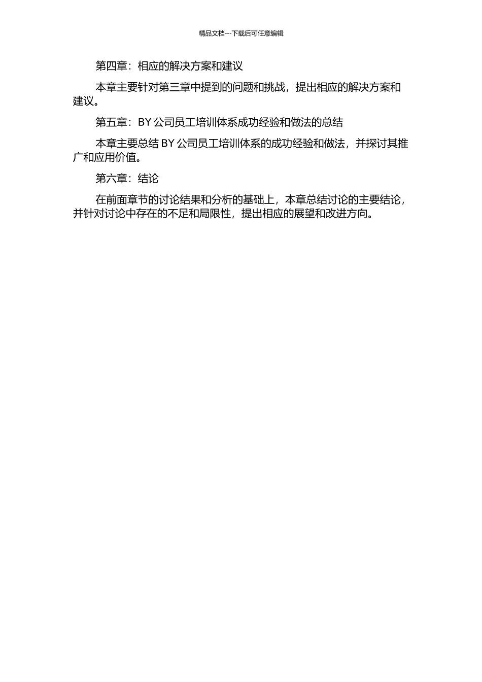 BY公司员工培训体系设计的开题报告_第3页