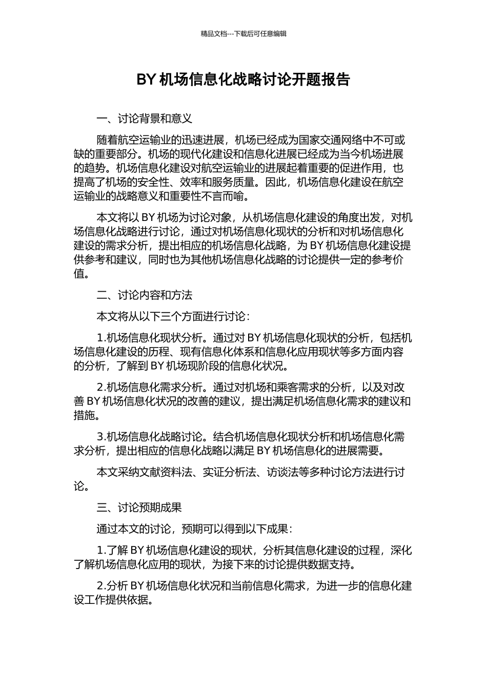 BY机场信息化战略研究开题报告_第1页