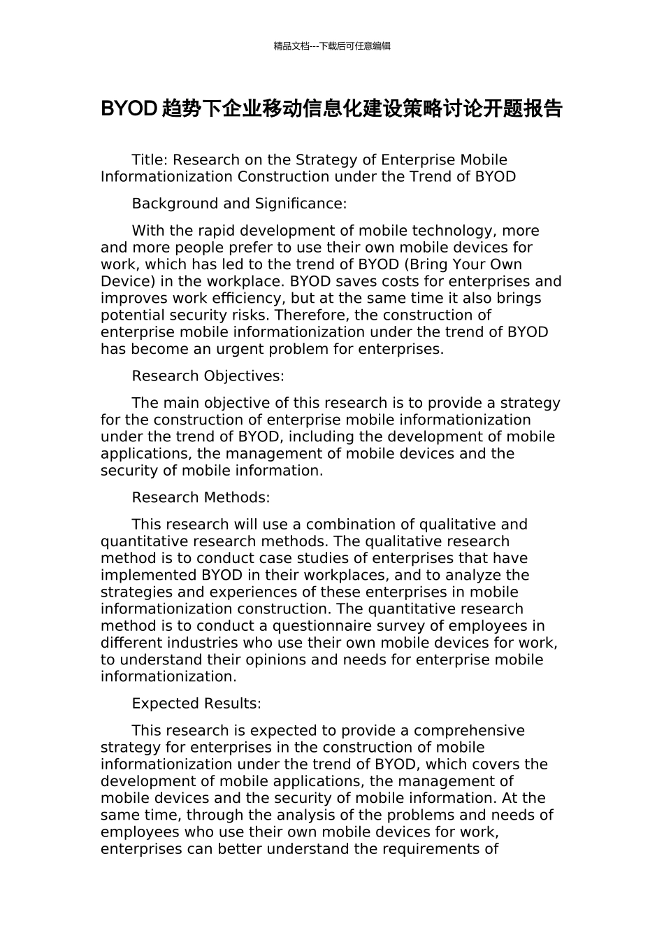 BYOD趋势下企业移动信息化建设策略研究开题报告_第1页
