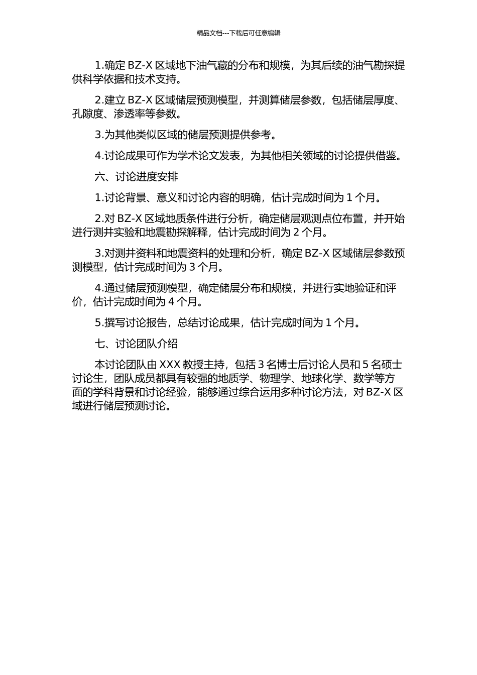 BZ-X区域储层预测研究及应用的开题报告_第2页