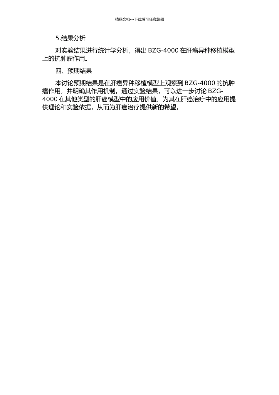 BZG-4000在肝癌异种移植模型上的抗肿瘤作用研究开题报告_第2页