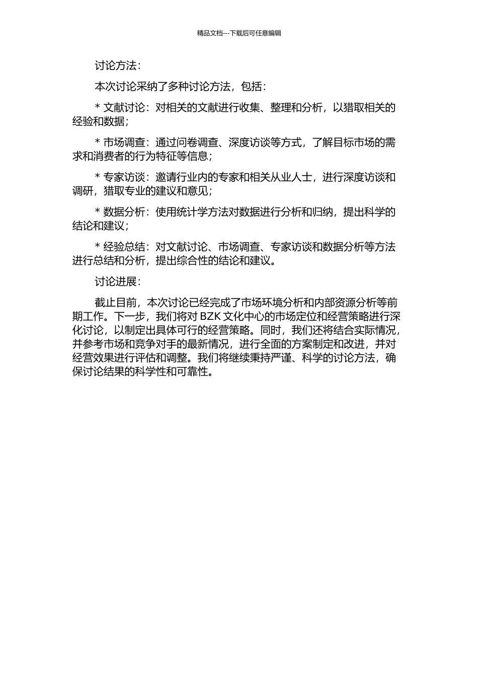 BZK文化中心经营策略研究中期报告_第2页