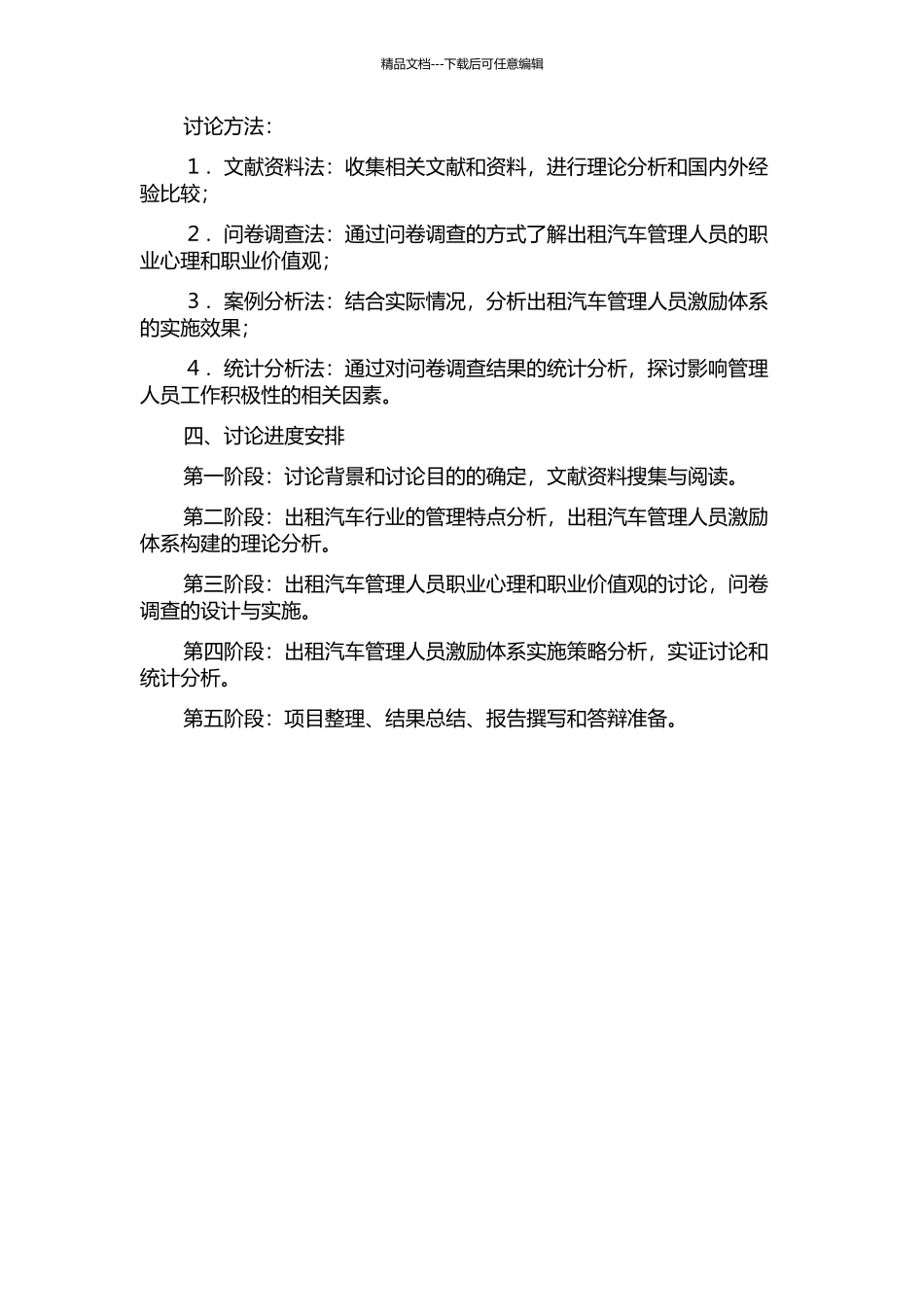 BY出租汽车管理人员激励体系研究的开题报告_第2页