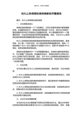 B上的保相似线性映射的开题报告