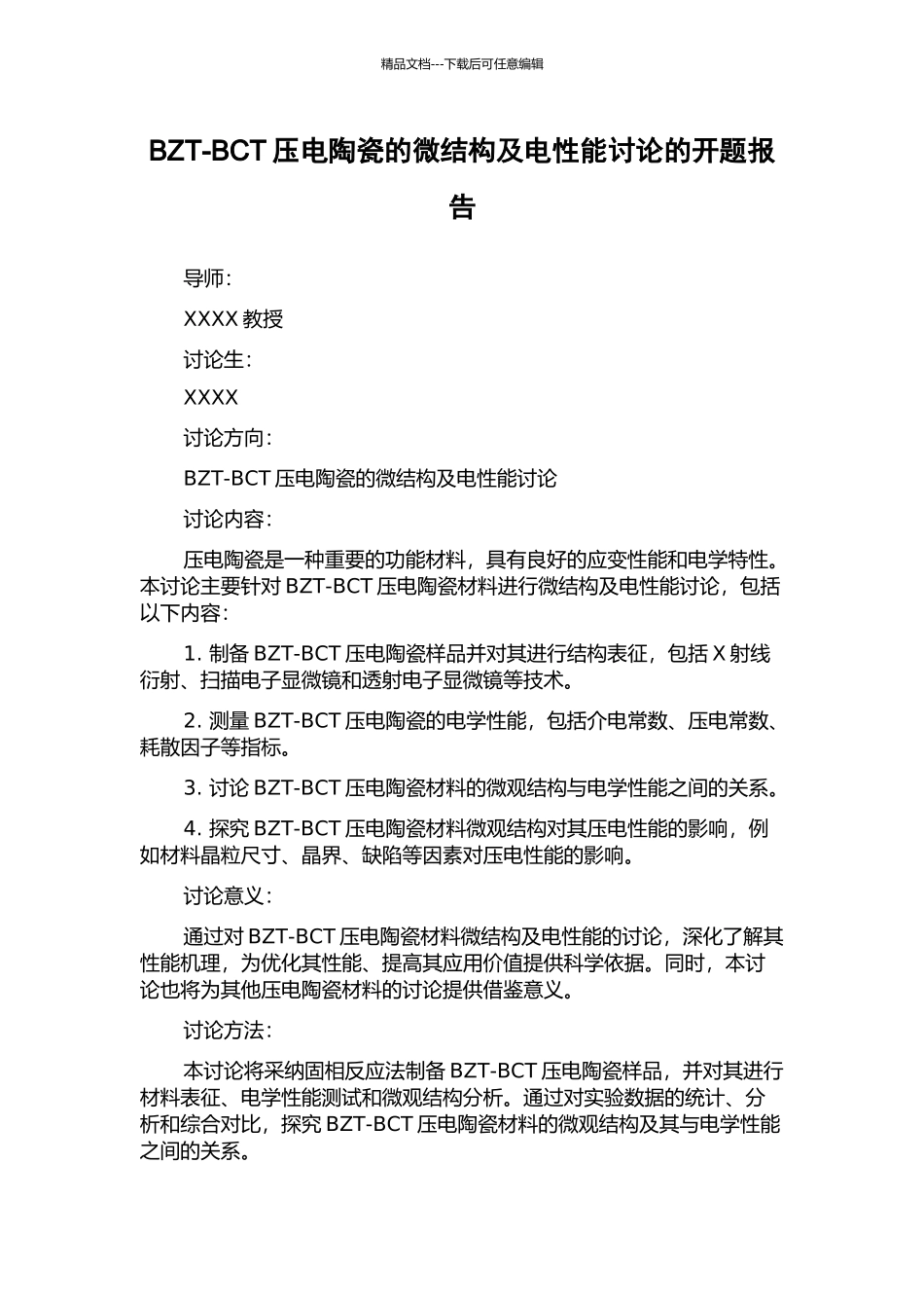 BZT-BCT压电陶瓷的微结构及电性能研究的开题报告_第1页