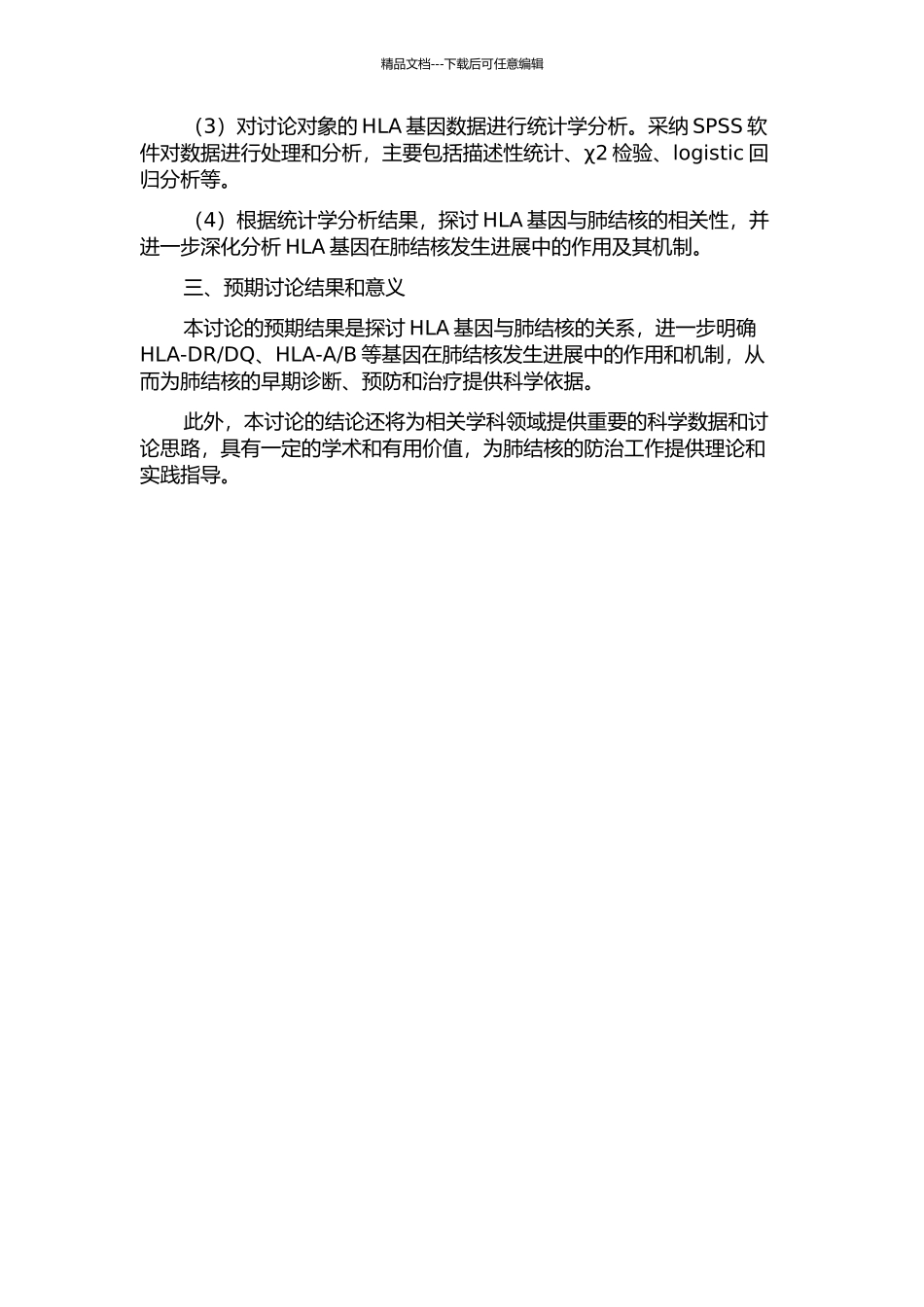 B与肺结核相关性研究的开题报告_第2页