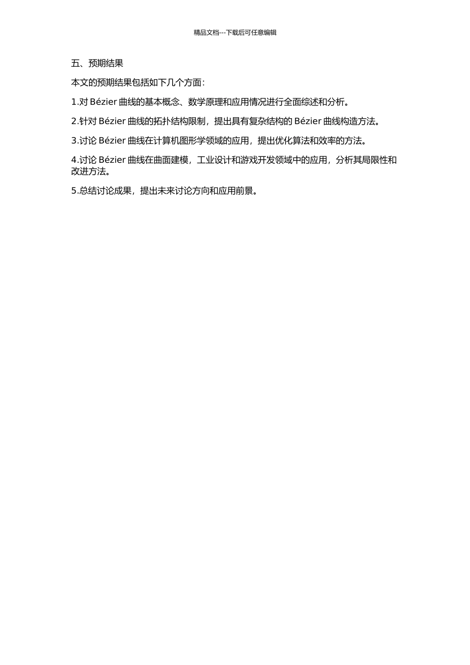 Bézier曲线的拓展及其应用的开题报告_第2页
