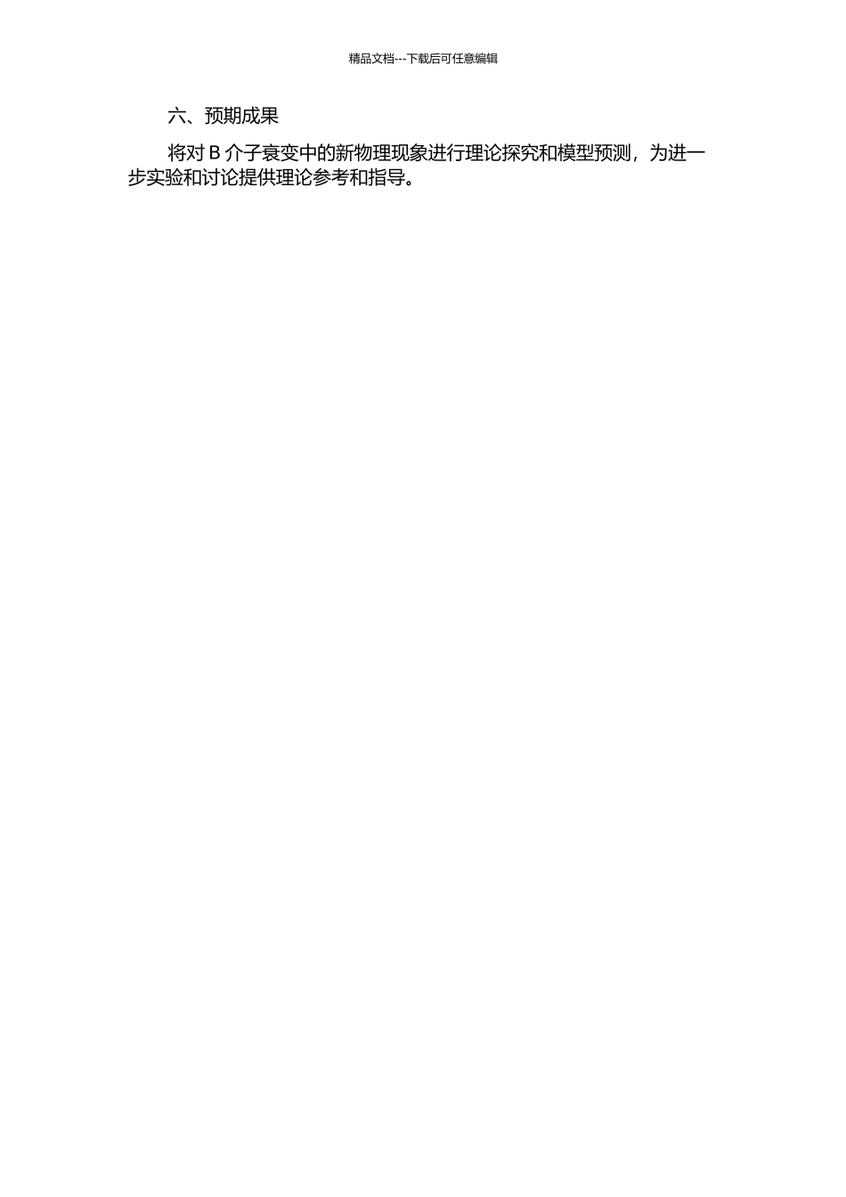 B介子衰变中新物理唯象研究的开题报告_第2页