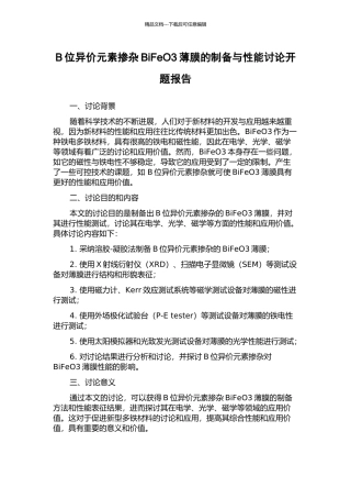 B位异价元素掺杂BiFeO3薄膜的制备与性能研究开题报告