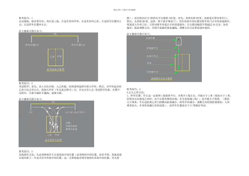 B倒桩与移库详解_第1页