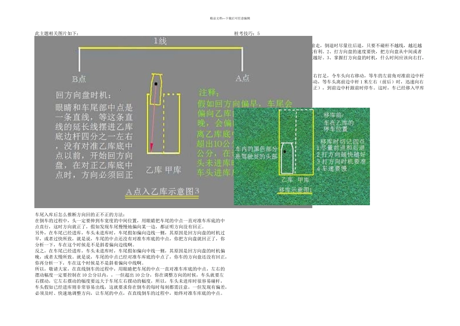 B倒桩与移库详解_第3页