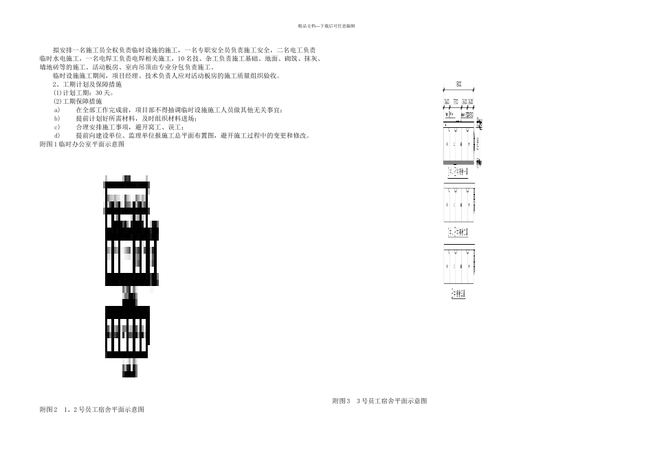b临时设施专项施工方案_第3页
