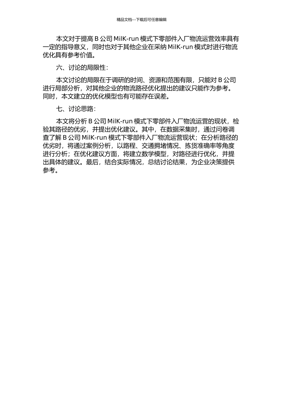 B公司MilK-run模式下零部件入厂物流及其路径研究的开题报告_第2页