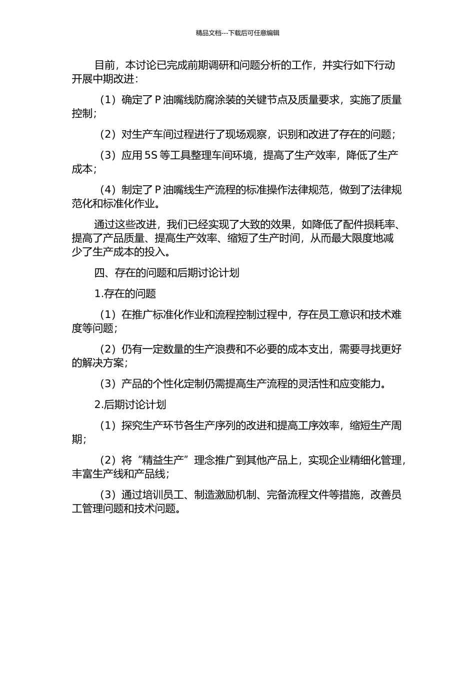 B公司P油嘴线精益生产应用研究中期报告_第2页
